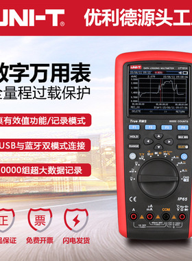 优利德工业品UT181A数字万用表趋势图蓝牙通讯高精度全量程防烧表
