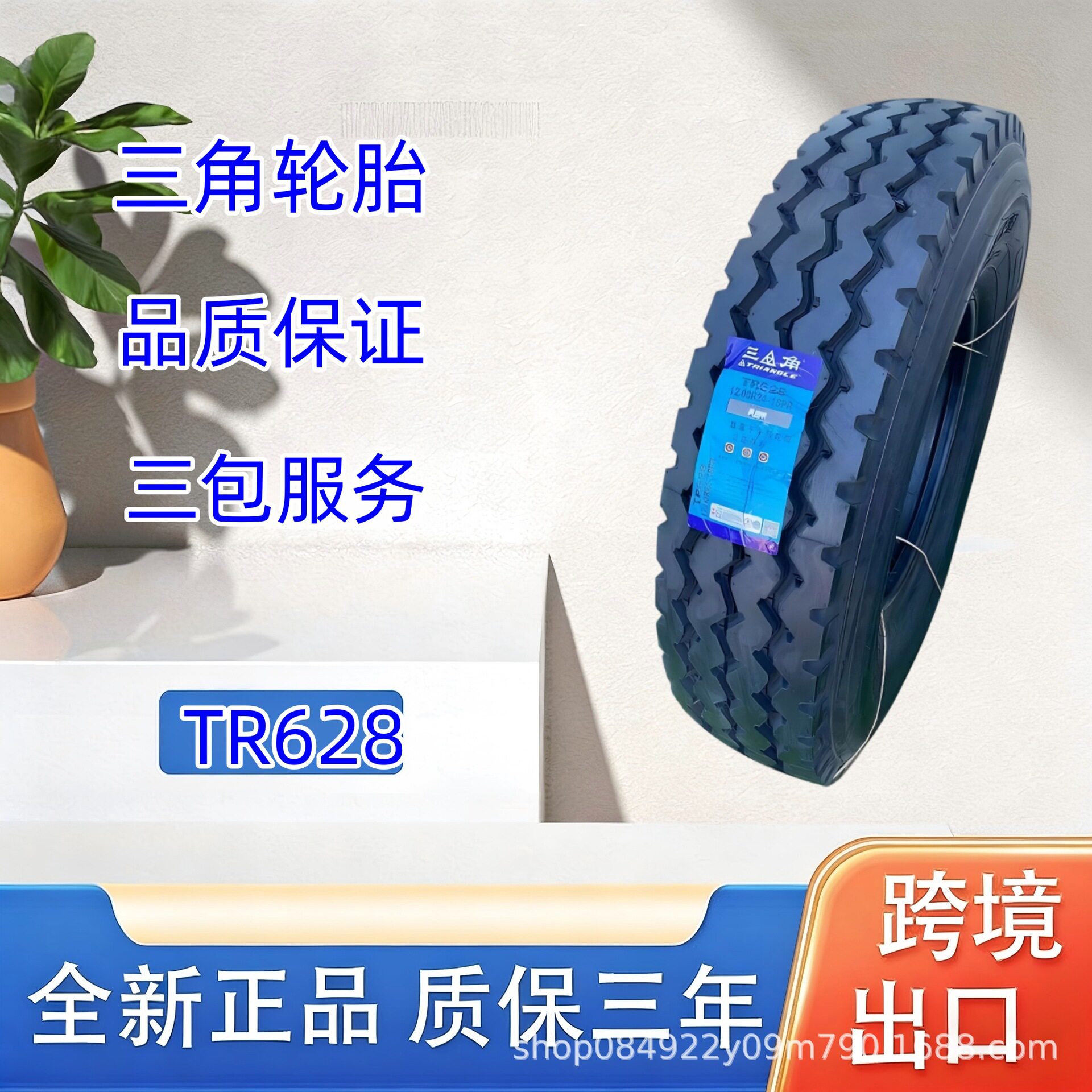三角(Triangle)轮胎12.00R24TR628花纹含内胎垫带卡客车轮胎