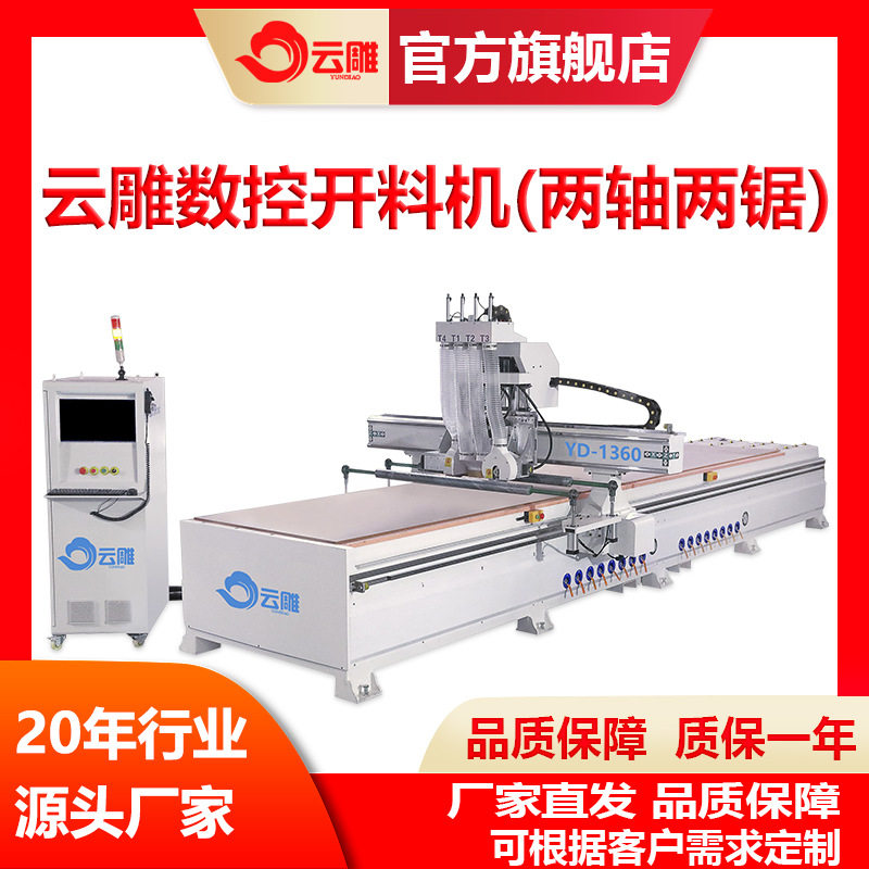 云雕板式家具设备厂家全自动数控家具开料机木工加工中心