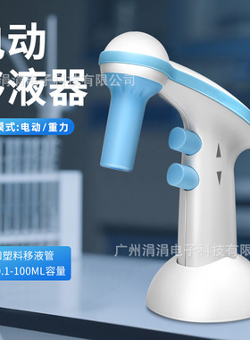 新款大容量电动移液器 实验室高精度快速取样移液枪0.1-100ml