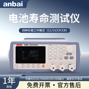 常州安柏AT851电池寿命测试仪电池容量评估电池老化充放电测试仪