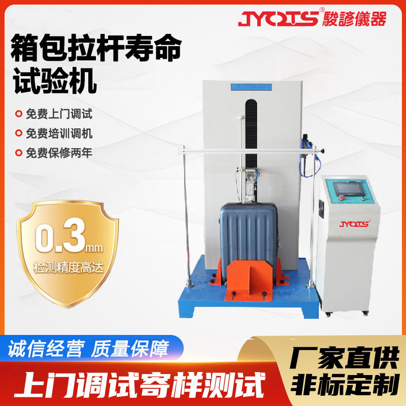 箱包拉杆疲劳测试机行李箱拉杆往复抽拉耐久性试验机