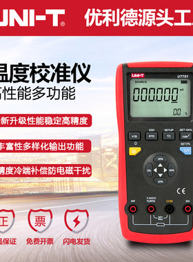 优利德UT701热电偶温度校准仪高精度可调节校正仪热电阻输出校准