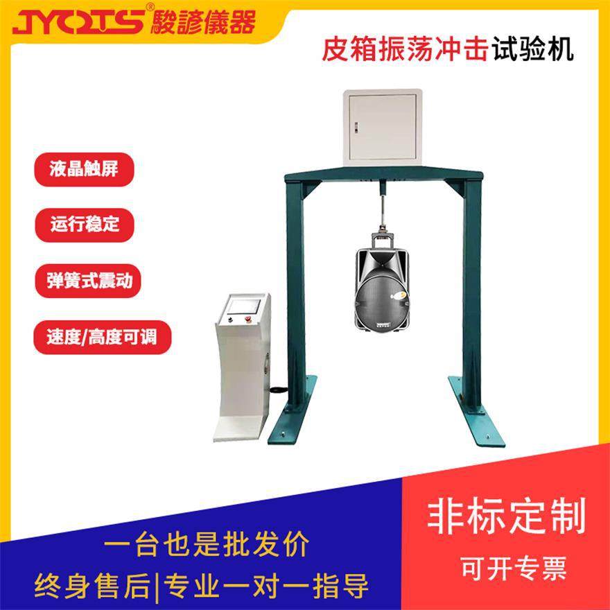 定制箱包落锤冲击试验机行李箱测试机旅行箱检测设备热销款测试仪