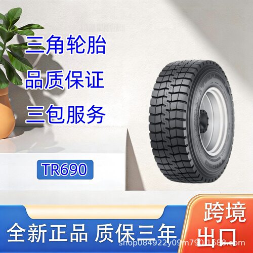 三角（Triangle）9.00R20-16PRTR690大块花纹卡客车钢丝轮胎