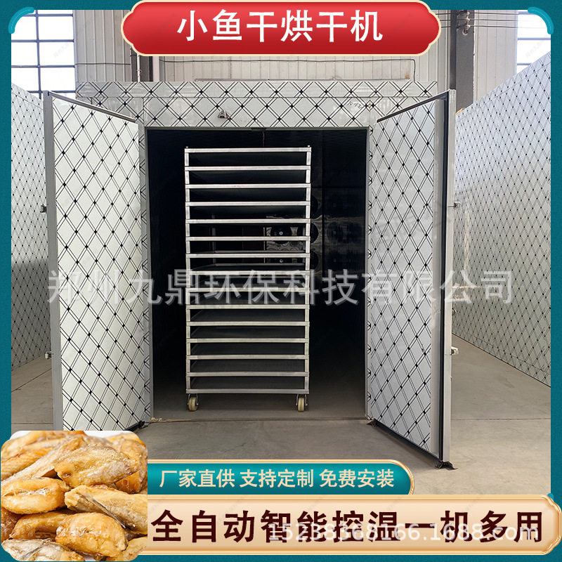 食品泥鳅烘干设备空气能黄鳝小鱼干泥烘干机干燥机肉类烘干房