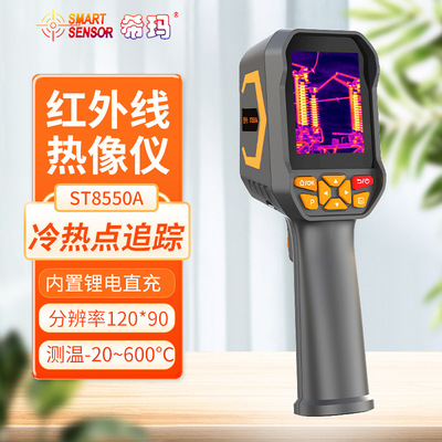 希玛红外热像仪ST8660/8550/9450A/9550/9660电力检修地暖测温仪