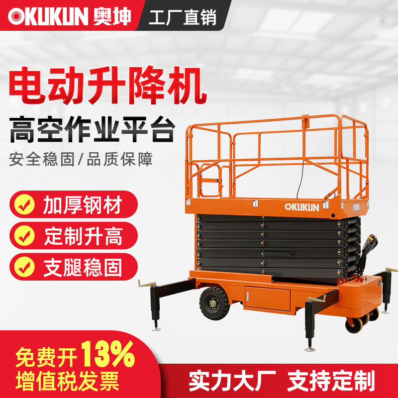 自行式升降机固定货梯电动液压高空作业登高车移动剪叉式升降平台