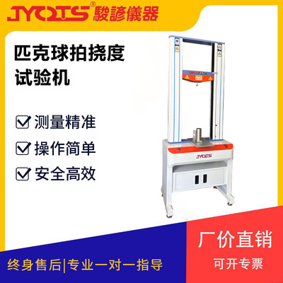 匹克拍抗弯测试仪 匹克球拍拉力设备 球拍耐挠度试验机