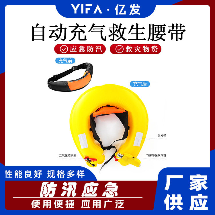 手动充浮力棒全自动充气救生腰带SAF66001充气救生柱
