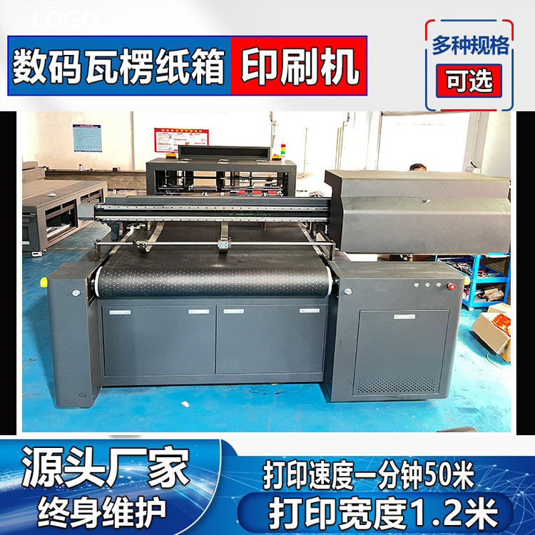 工业包装纸瓦楞纸箱打印机纸盒牛皮纸袋无版印刷机数码印刷机