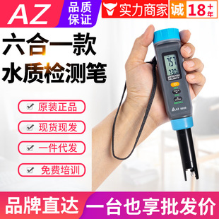 台湾衡欣六合一水质检测仪水产电导率PH盐度比重TDS检测笔AZ8699