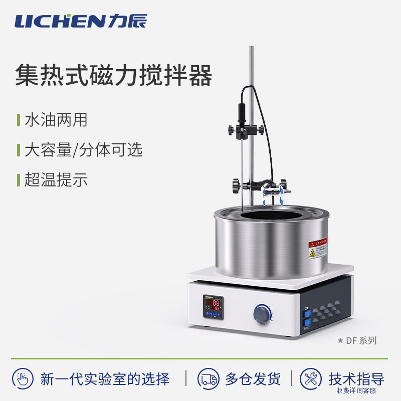 力辰科技实验室集热式磁力搅拌器 DF-101S 恒温水浴锅油浴锅电磁