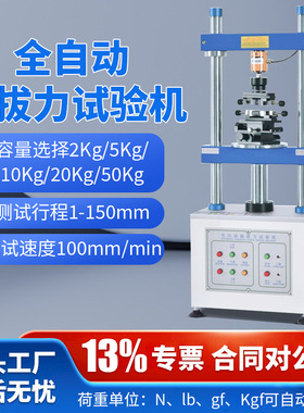 1220S全自动端子线束插拔力试验机寿命试验立式压力插拔力测试仪