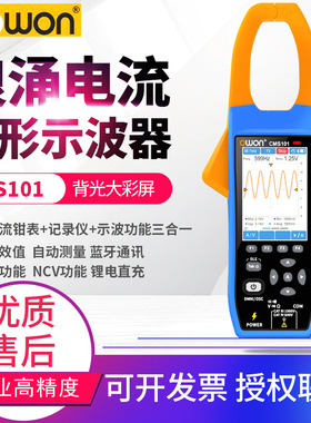 OWON利利普交直流钳形表示波器记录仪三合一蓝牙示波表钳表CMS101