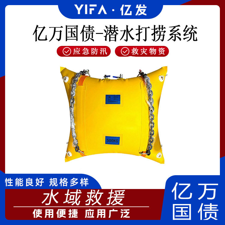 打捞漂浮袋基层防灾提升浮力袋水域潜水打捞系统