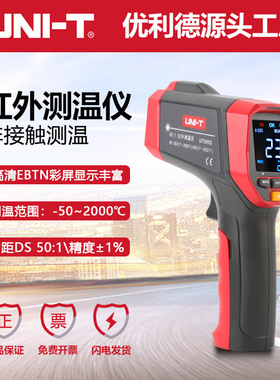 优利德工业品UT305S红外测温仪非接触式电子温度计2000℃测温枪