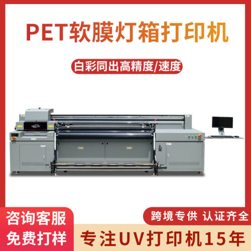 透明PET软膜喷绘机pvc彩色塑料薄膜广告布灯箱仪表盘uv卷平打印机
