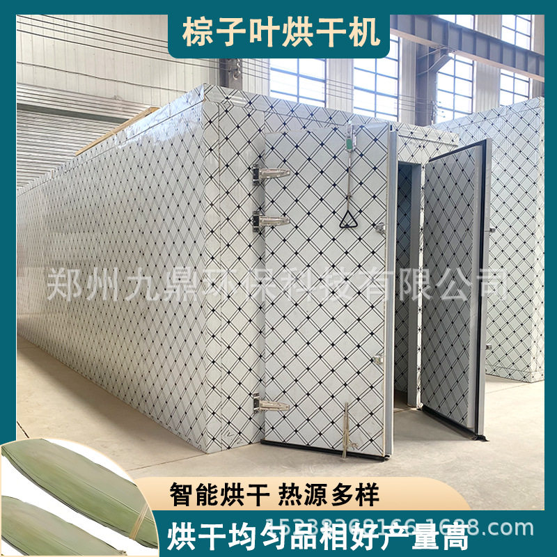 粽叶烘干机大型粽子叶空气能热泵烘干房芦苇叶粽巴叶脱水干燥机