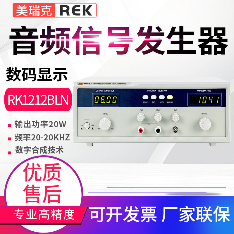 美瑞克音频扫频信号发生器RK1212BLN/DN/EN/GN音响扬声器测试仪,五金/工具,直流稳压电源,淘宝优惠券,粉丝福利购,淘宝优惠卷