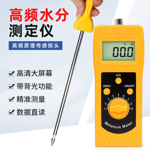 多功能高频水分测定仪DM400煤炭砂石土壤高精度水分仪湿度测水仪