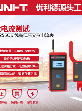 优利德工业品UT255C无线高低压叉形60KV高架线电流远程传输电流表