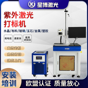 5W紫外激光打标机塑胶充电器金属USB端子接头打标机水晶玻璃镭雕