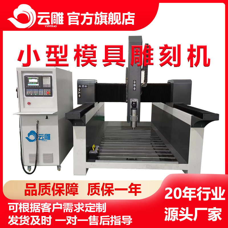 云雕全自动小型模具雕刻机EPS泡沫人物动物机影视道具圆雕机