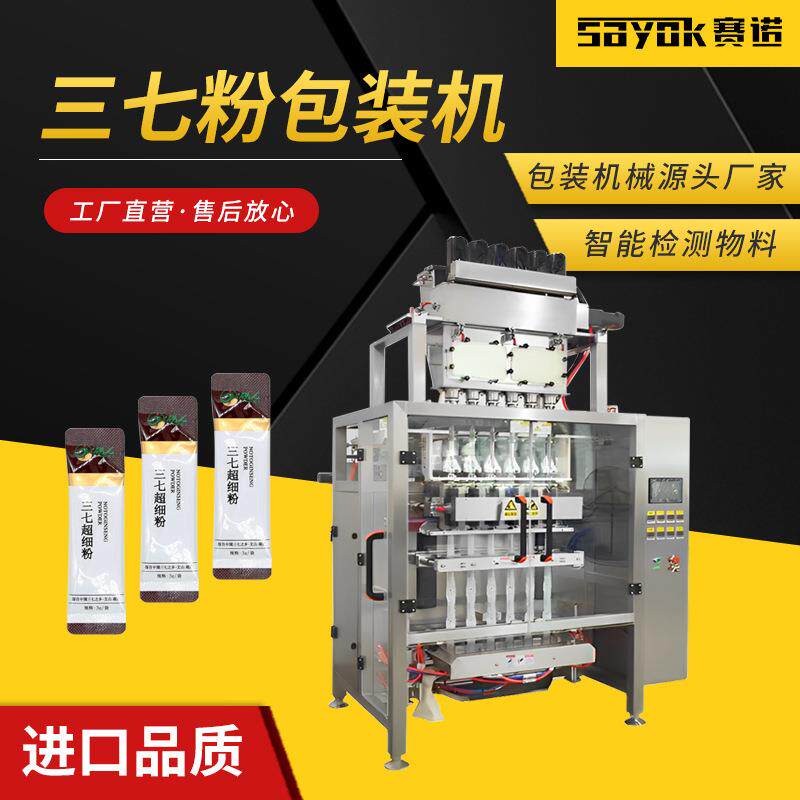 便携式三七粉末全自动多列包装机灌装加工生产机器分装封口机械