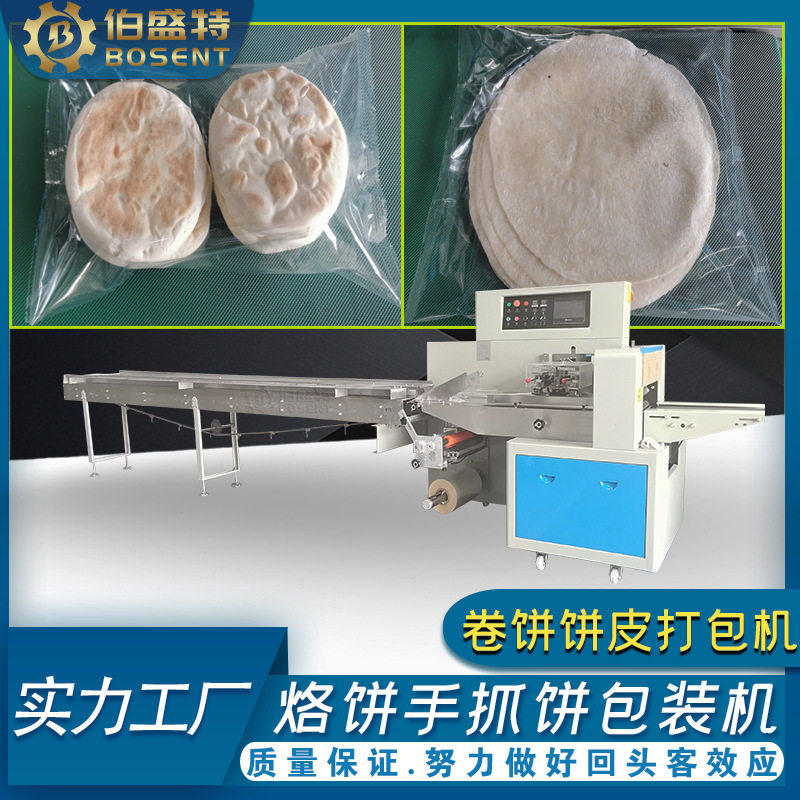 山东特产粗粮纯手工大煎饼包装机械 东北杂粮干粮饼全自动封口机