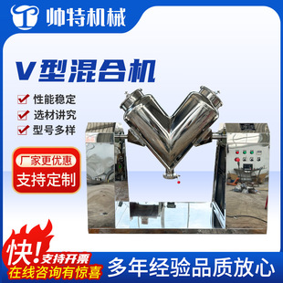 防爆V型混合机不锈钢混合机防爆混合机V型高速混合机立式混合机