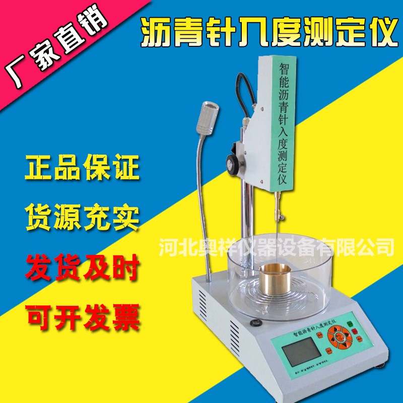 沥青针入度测定仪/数显智能沥青针入度仪带打印SZR-3/5/6/7/8/9