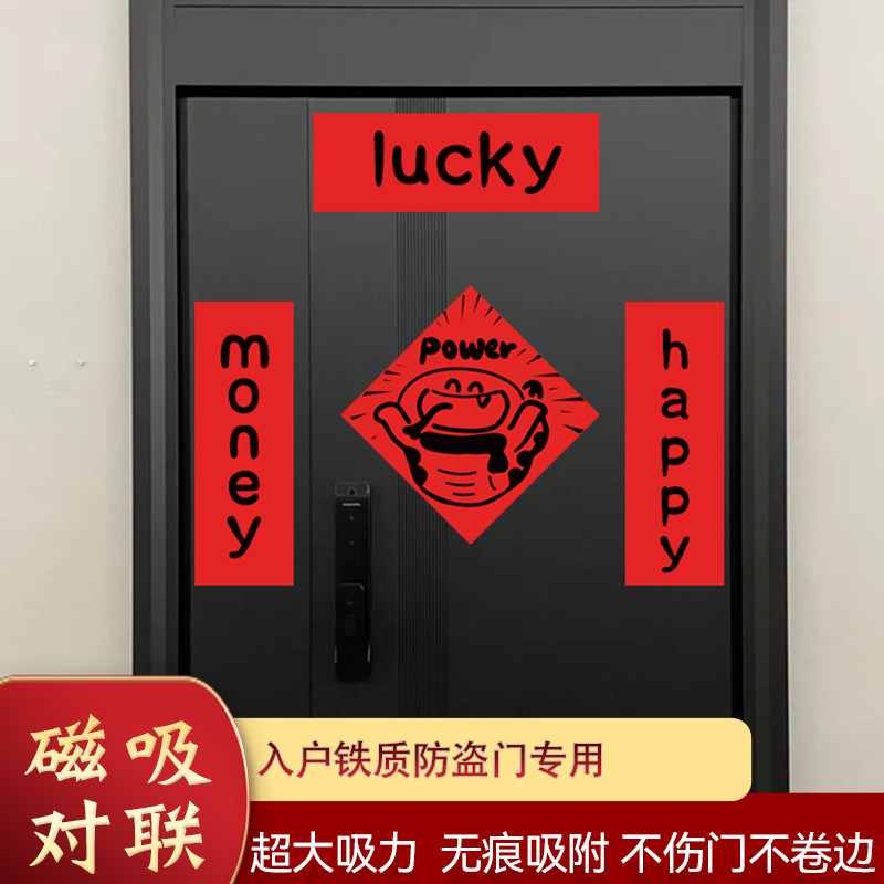 2025年蛇年磁吸对联门贴装饰新年春节入户门大门过年创意春联门联