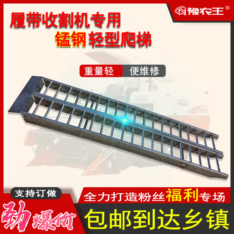豫农王 收割机锰钢爬梯沃得雷沃久保田洋马星光犁田机轻型上车桥