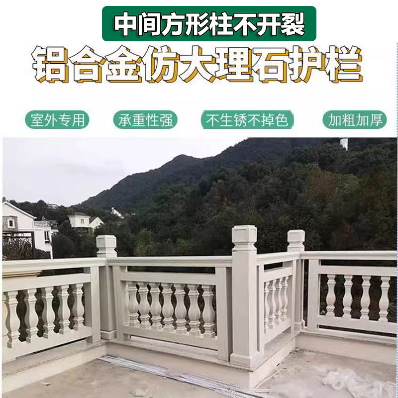 仿大理石纹铝艺阳台护栏室外室内楼梯扶手露台栏杆铝合金别墅围栏