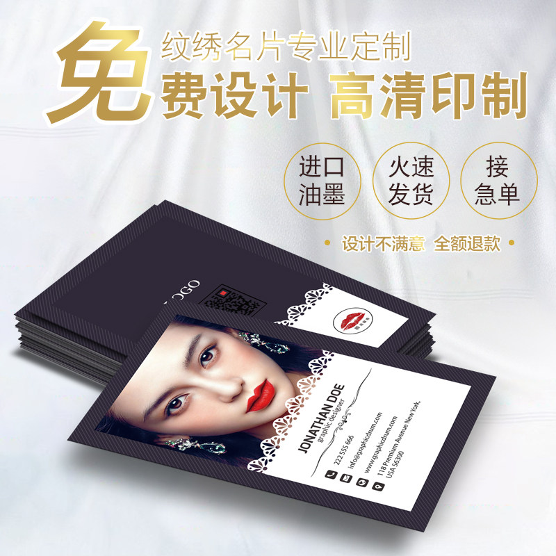韩式半永久纹绣眉眼唇名片免费设计宣传广告小卡片打印制作铜版纸