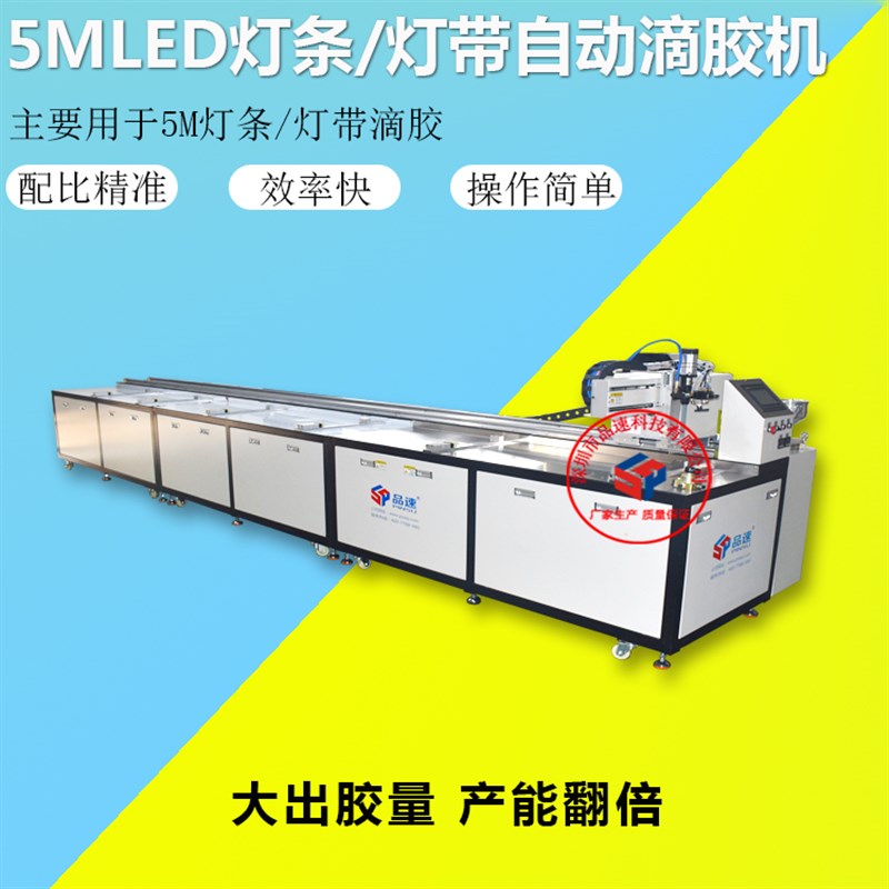 5MLED硬灯条全自动滴胶机大胶量多头精密PU胶硅胶软灯带注点胶机