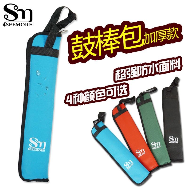 鼓棒包加厚 防水 架子鼓鼓棒包爵士鼓棒包鼓槌鼓刷袋鼓棒袋鼓锤包