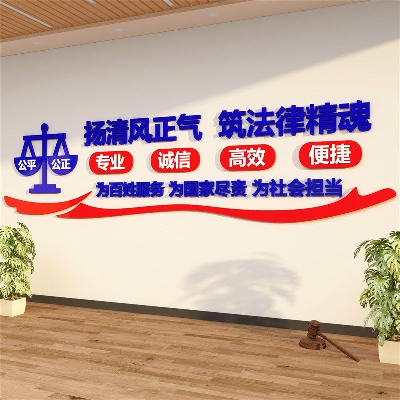 律师事务所文化墙法律援助社区法院司法为民装饰布置办公室立体墙