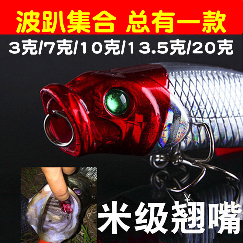波爬路亚饵水面系坡爬饵波趴小波爬扒钓翘嘴海鲢鲈鱼夜光路亚假饵