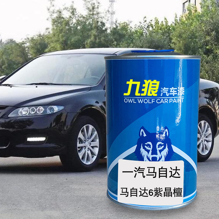 九狼汽车钣金修补补色喷烤漆马自油漆达紫晶檀流星灰炫亮银珠光白