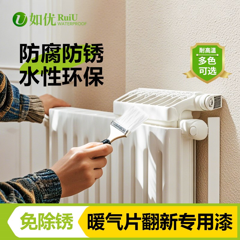 暖气片专用漆翻新改色耐高温油漆铸铁修补水性金属防腐防锈漆白色