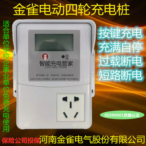 金雀电动汽车按键式CSY585-JS插座单位学校工厂家用大功率充电桩