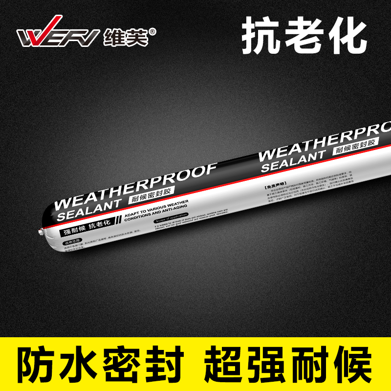 WEFV维芙 中性硅酮结构胶黑色快干强力防水 耐候玻璃胶密封胶门窗