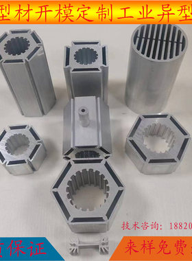铝合金开模定制挤压工业散热器电热管型材电子产品铝外壳CNC加工