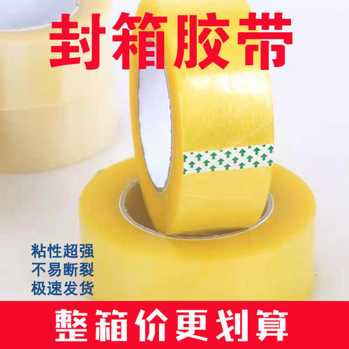 整箱高粘透明封箱打包胶带胶纸胶条淘宝封口包装快递胶布大卷加厚
