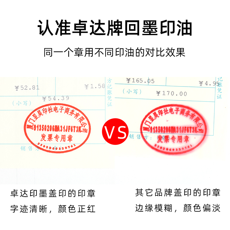 卓达7011回墨专用印油自动按压式翻斗印章墨水不褪色蓝黑色红绿紫