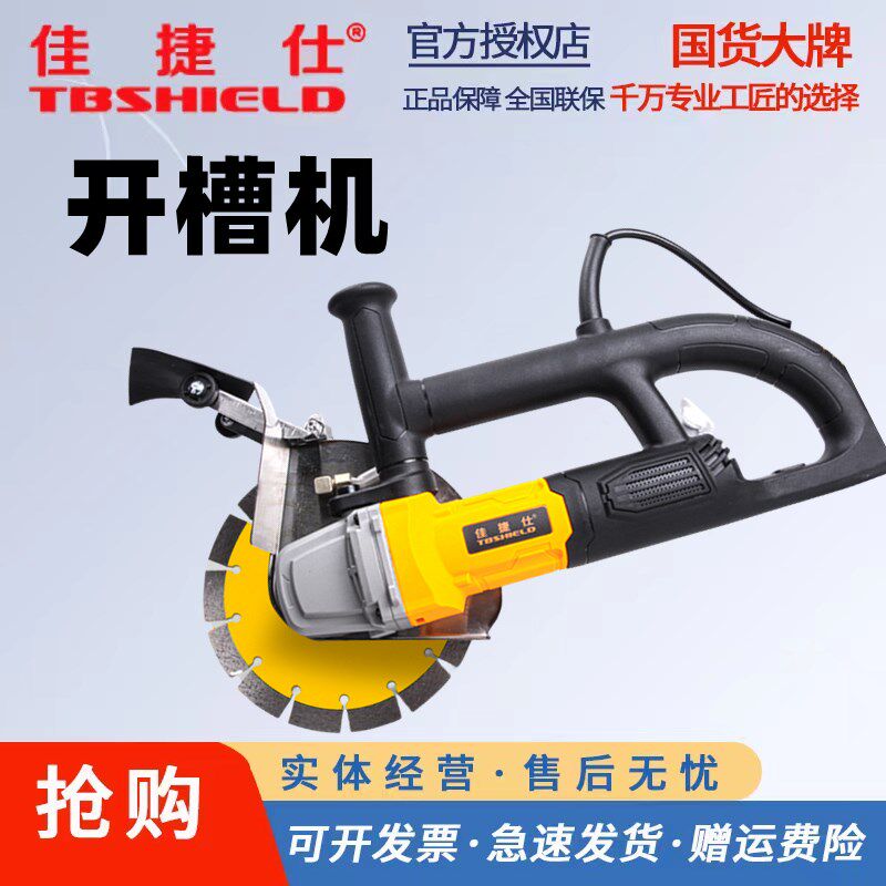 佳捷仕开槽机一次成型单片多片水电安装切墙机混凝土线槽切割机图片