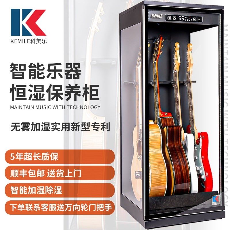 kemile科美乐吉他防潮箱恒湿保湿柜贝斯提琴加湿除湿抽湿干燥箱,乐器/吉他/钢琴/配件,乐器周边,淘宝优惠券,粉丝福利购,淘宝优惠卷