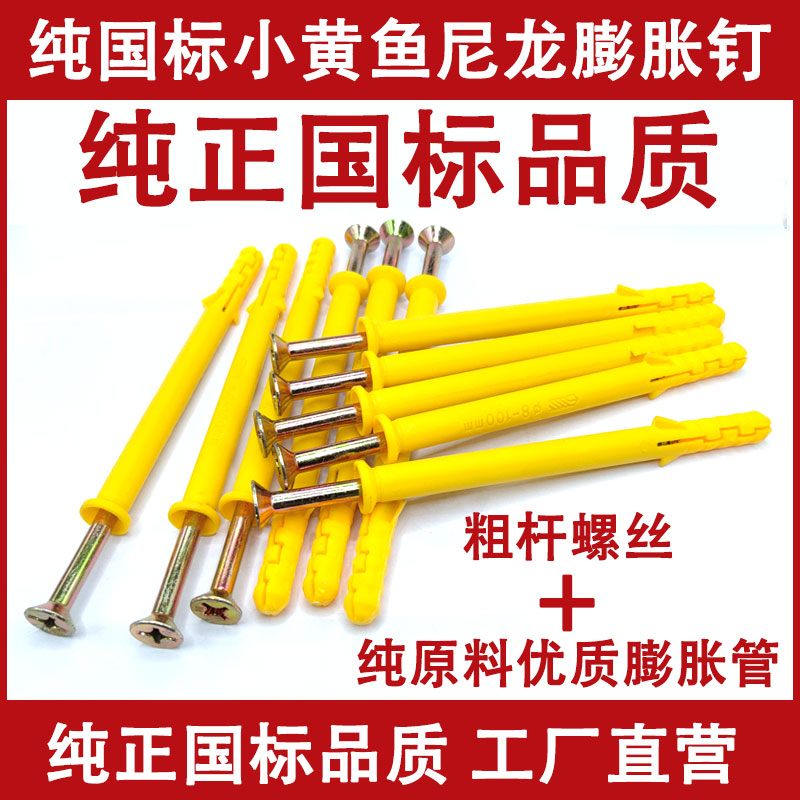 塑料膨胀螺丝管涨栓锚栓胀钉螺丝钉尼龙塑料胀塞胶塞小黄鱼美固钉